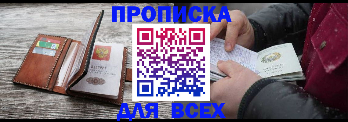 прописка для кредита в Кемеровской области